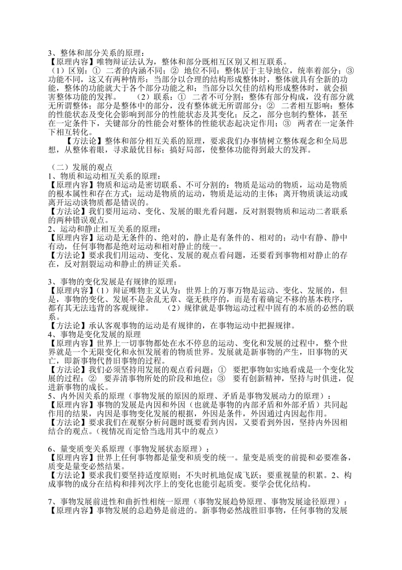 高中哲学知识总点结.doc_第2页