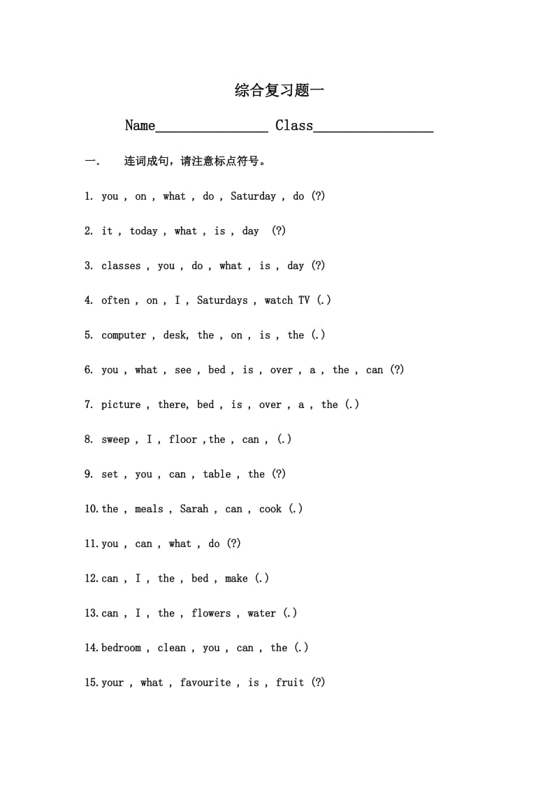 PEP小学英语五年级上册五年级上册综合复习题.doc_第1页