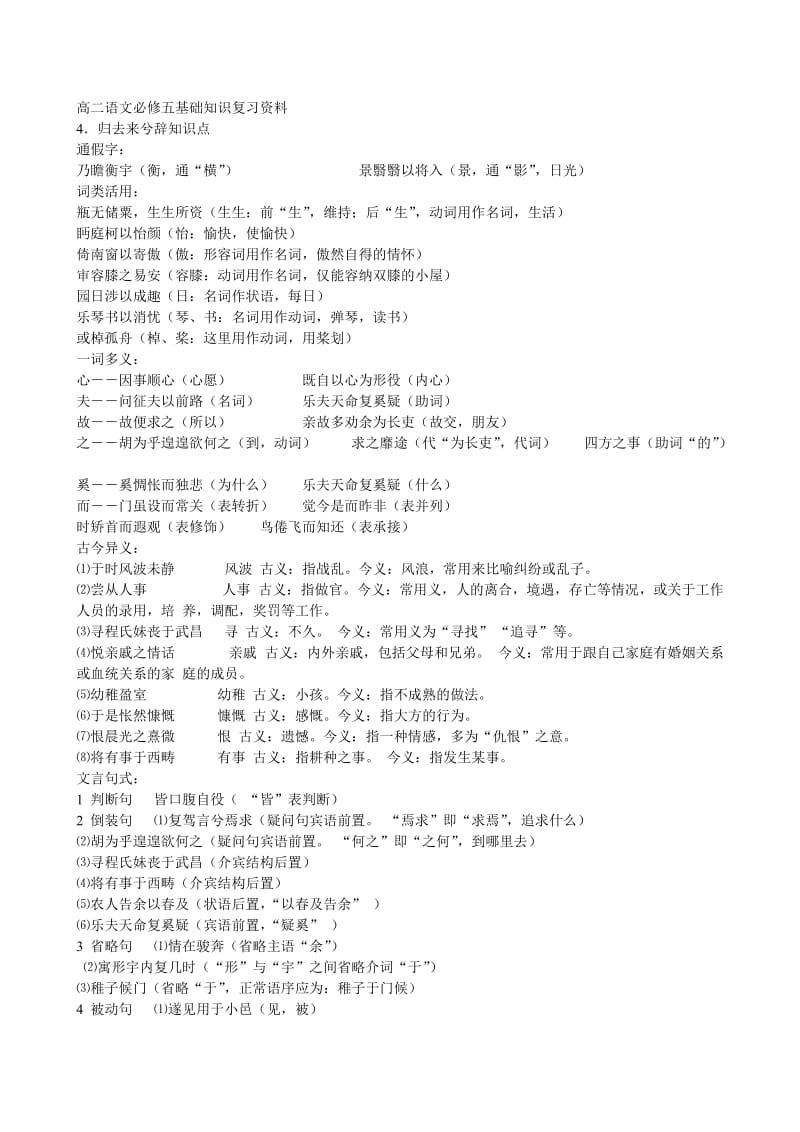 高二语文必修五基础知识复习资料.doc_第1页