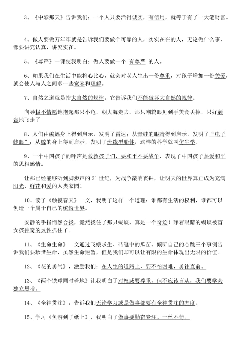 人教版四年级语文知识点复习整理.doc_第2页