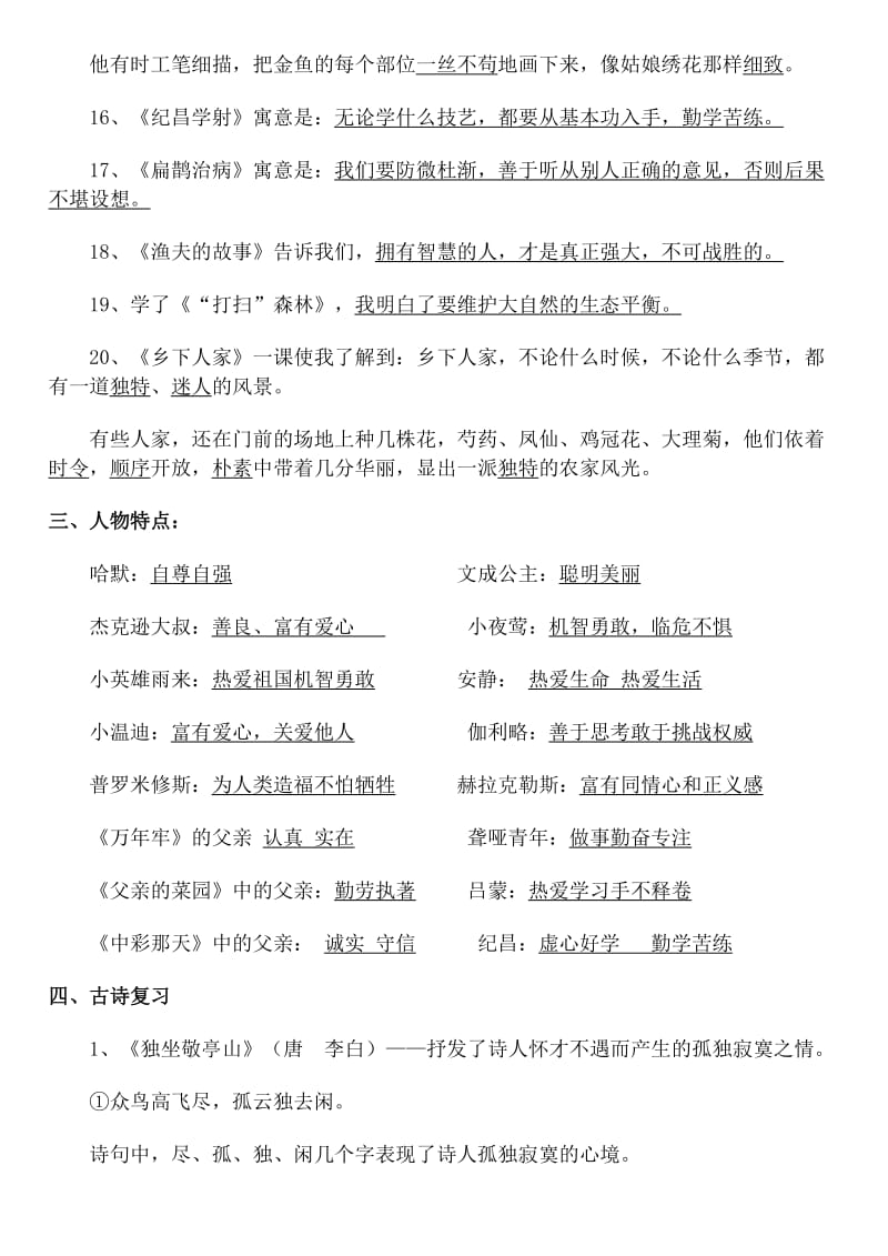 人教版四年级语文知识点复习整理.doc_第3页