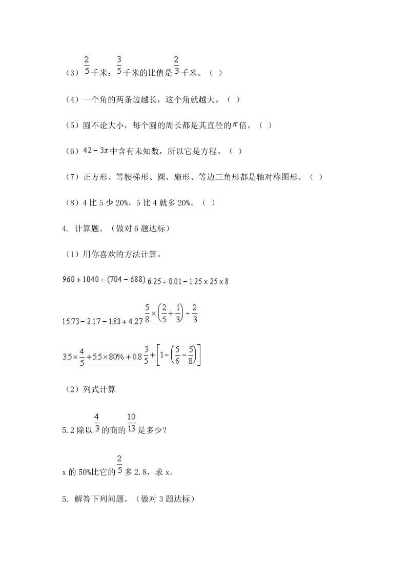 北京市东城区分司厅小学第二学期期中考试.doc_第3页