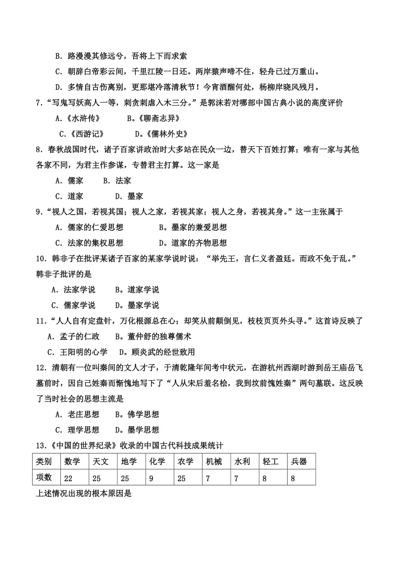 高2013级高二上期人民版历史必修三文科第一学月历史试题及答案.doc_第2页