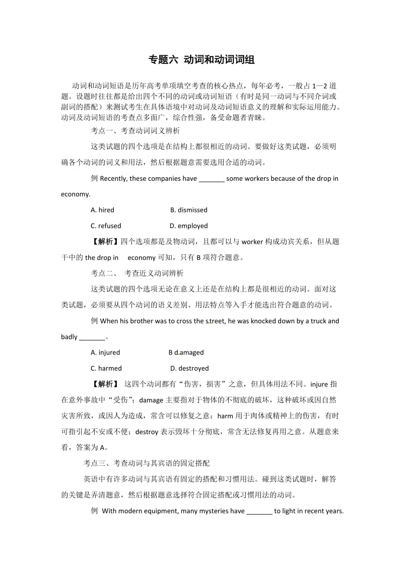 高考英语一轮备考语法练习6之动词和动词词组.doc_第1页