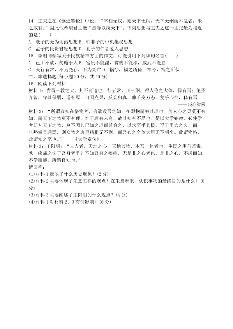 高二历史必修 第一单元 单元综合检测 含答案.doc_第3页