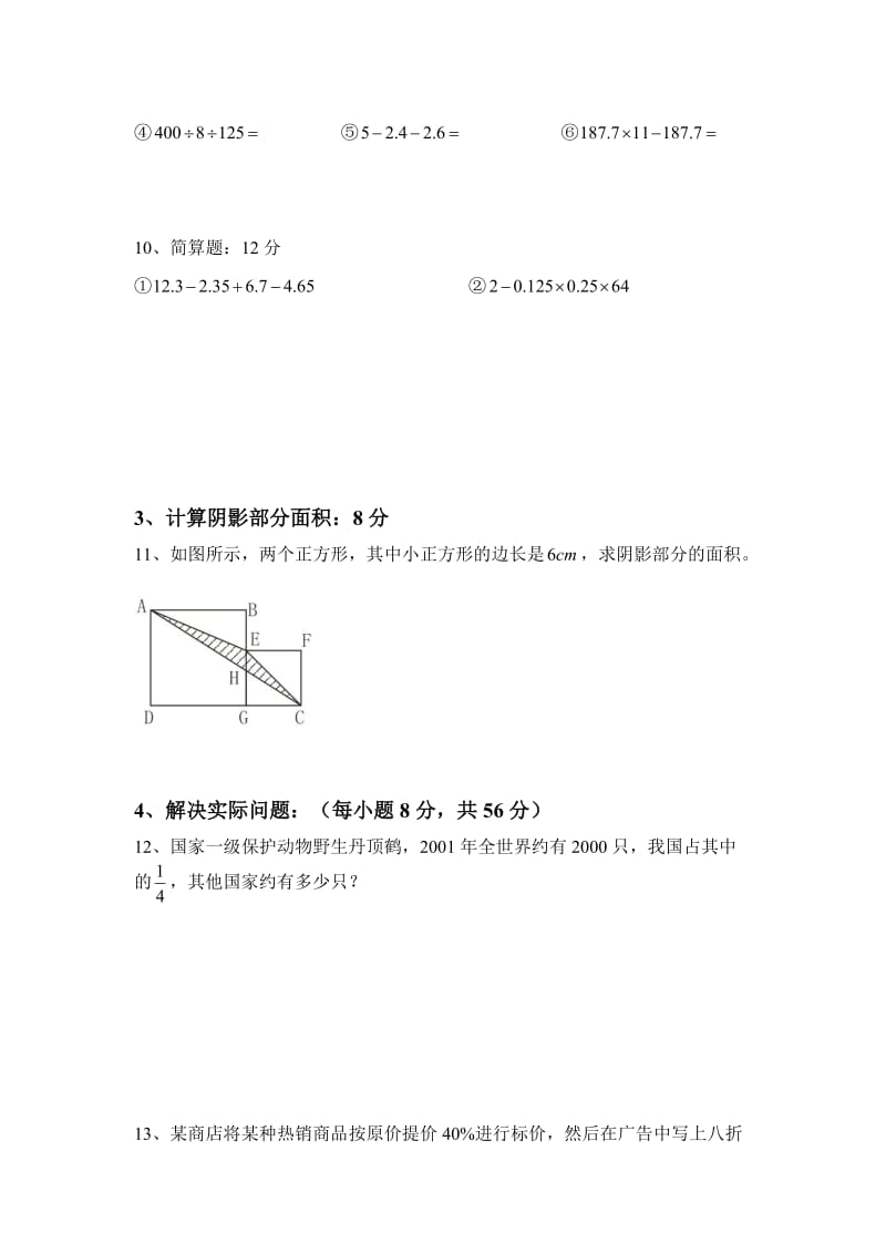 南雅小升初数学试(六)及答案.doc_第2页