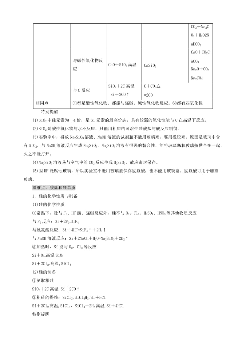 高中化学4.1《无机非金属材料的主角-硅》学案5新人教版必修.doc_第2页