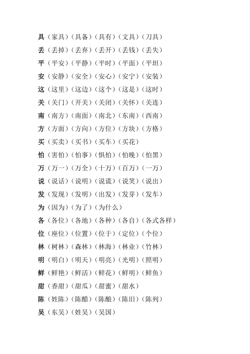 冀教版一年级下册会写字及组词.doc_第3页