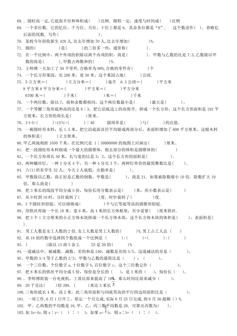 六年级数学下册习题收集.doc_第3页