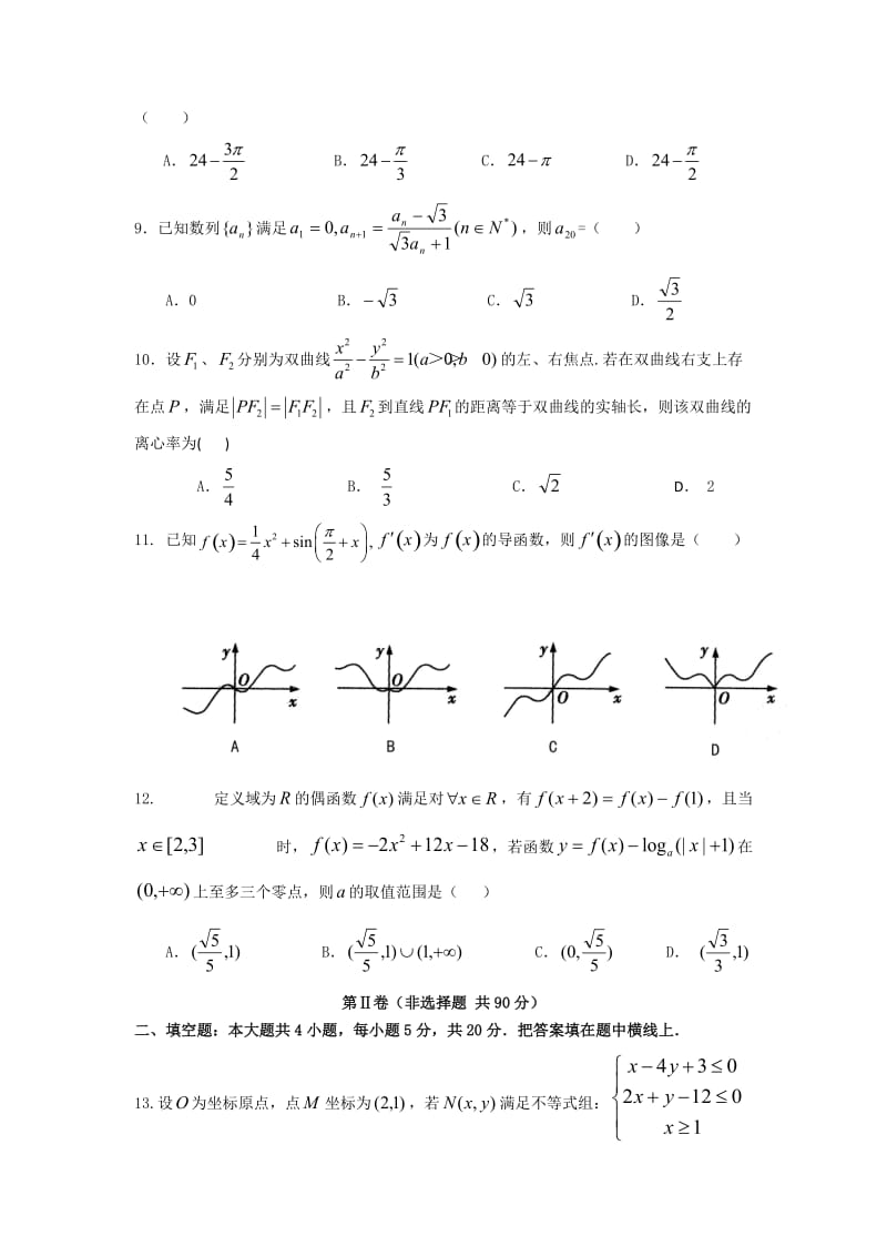 青海省西宁五中片区2013届高三大联考数学(理)试题.doc_第3页