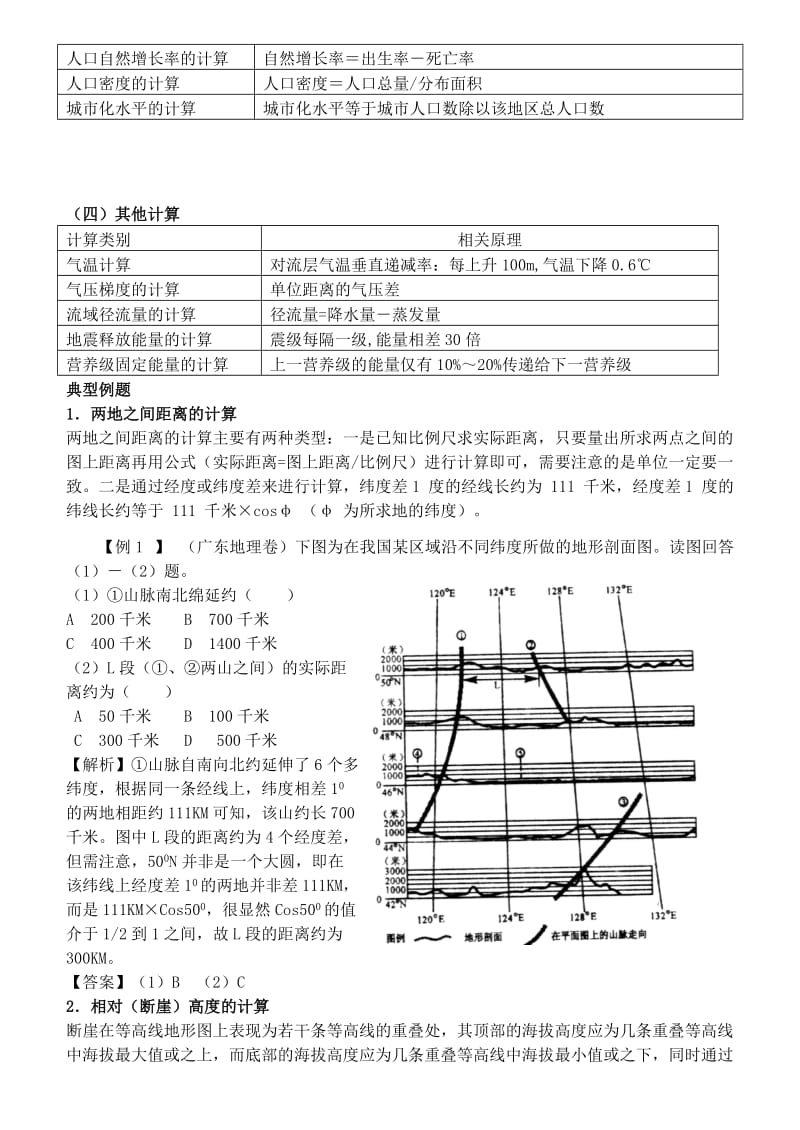 高中地理计算专题.doc_第2页