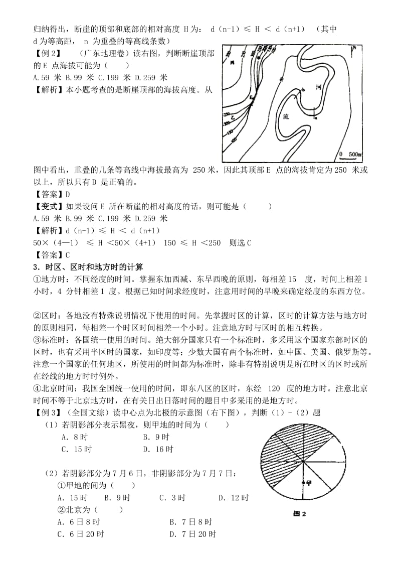 高中地理计算专题.doc_第3页