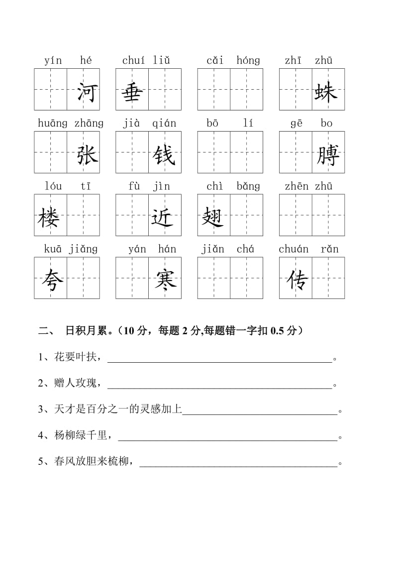 人教版二年级下册语文基础知识测试卷(BL2013).doc_第2页