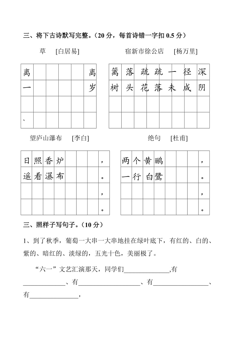 人教版二年级下册语文基础知识测试卷(BL2013).doc_第3页