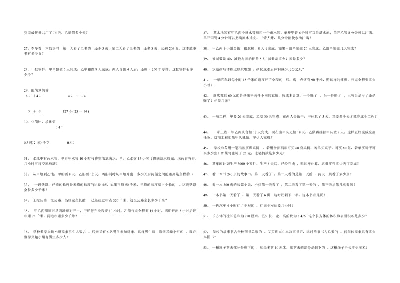 六年级应用题总复习试卷.doc_第2页