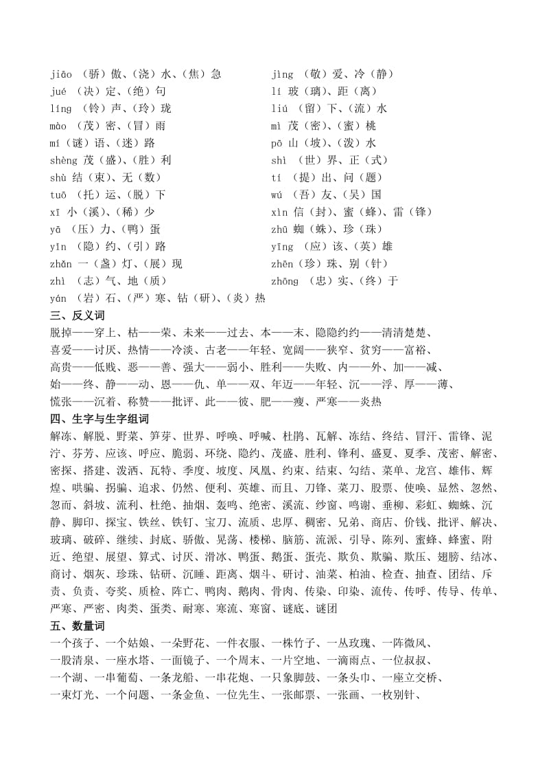 二年级语文下册期末复习资料(字词部分).docx_第2页