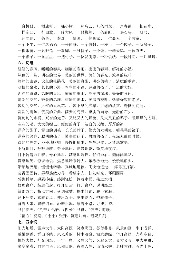 二年级语文下册期末复习资料(字词部分).docx_第3页