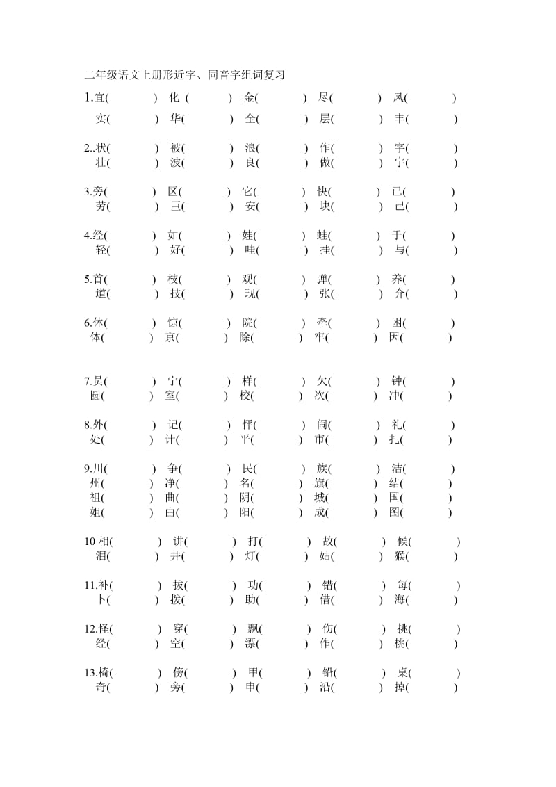 二年级写词语和组词.doc_第2页