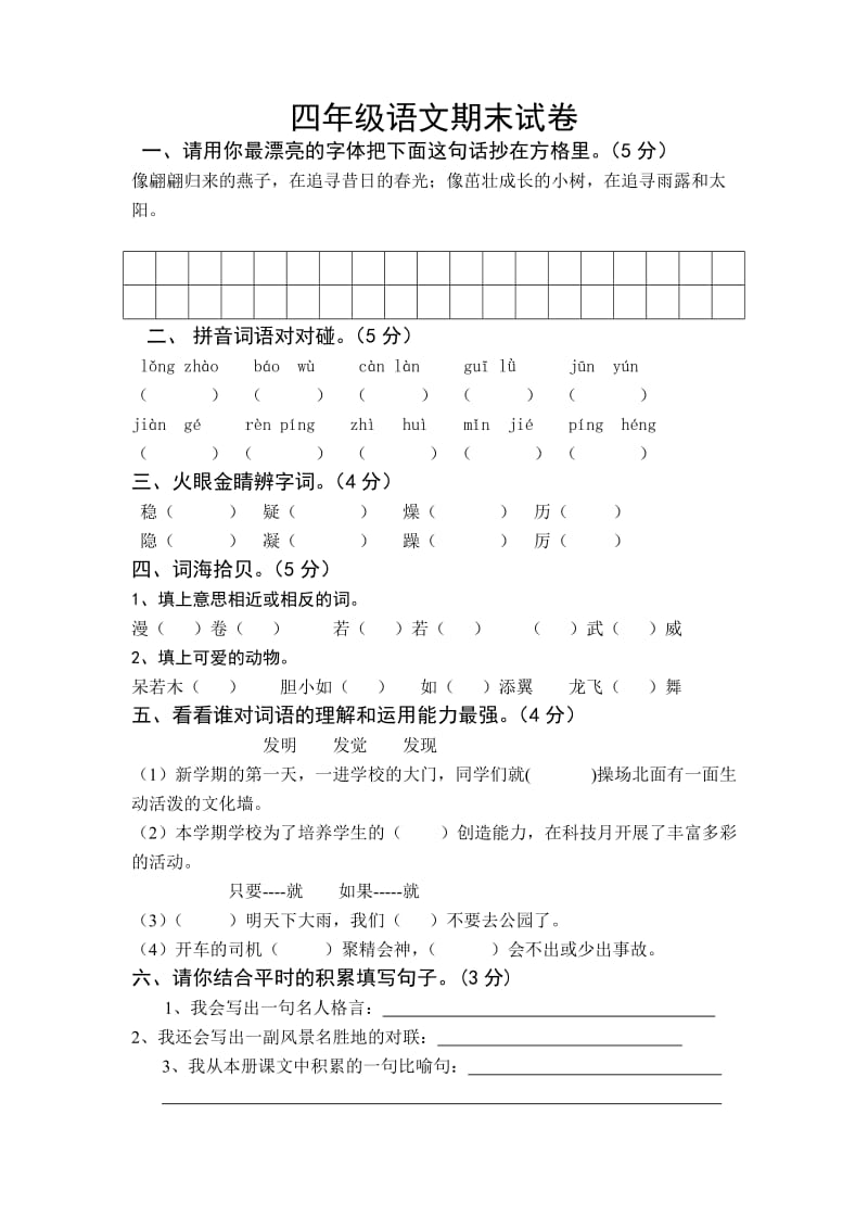 四年级语文期末试卷.docx_第1页