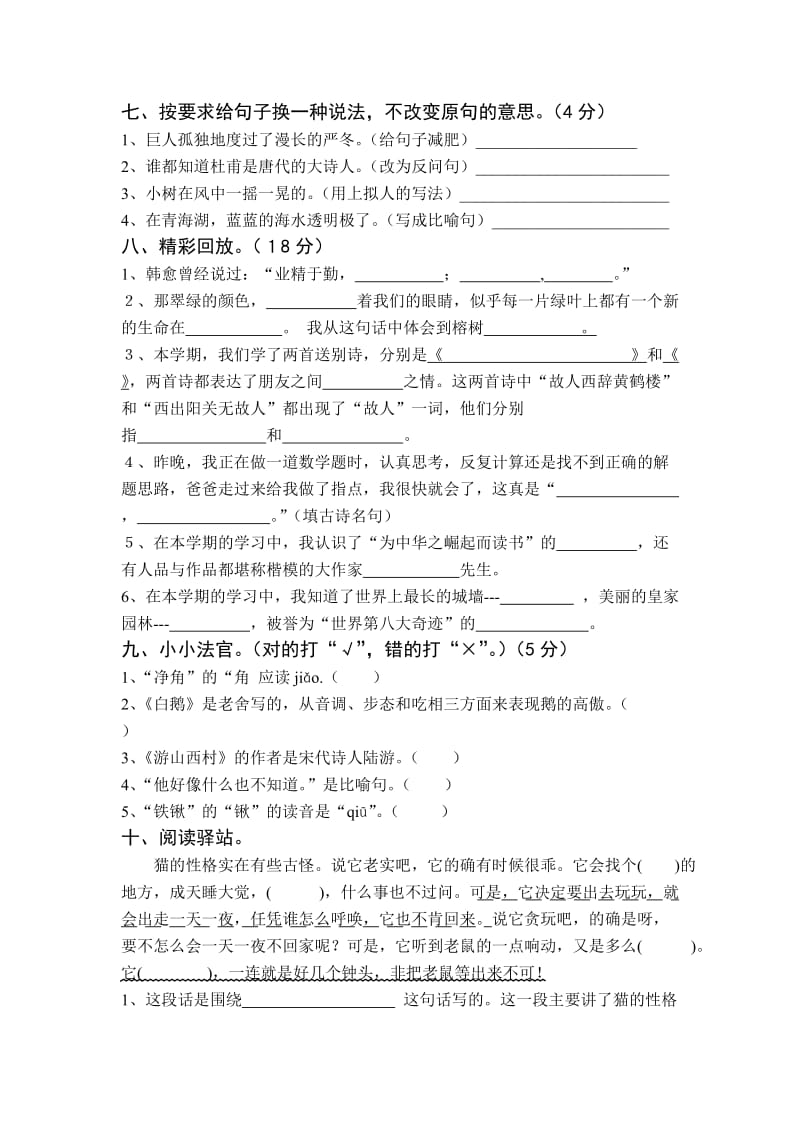 四年级语文期末试卷.docx_第2页