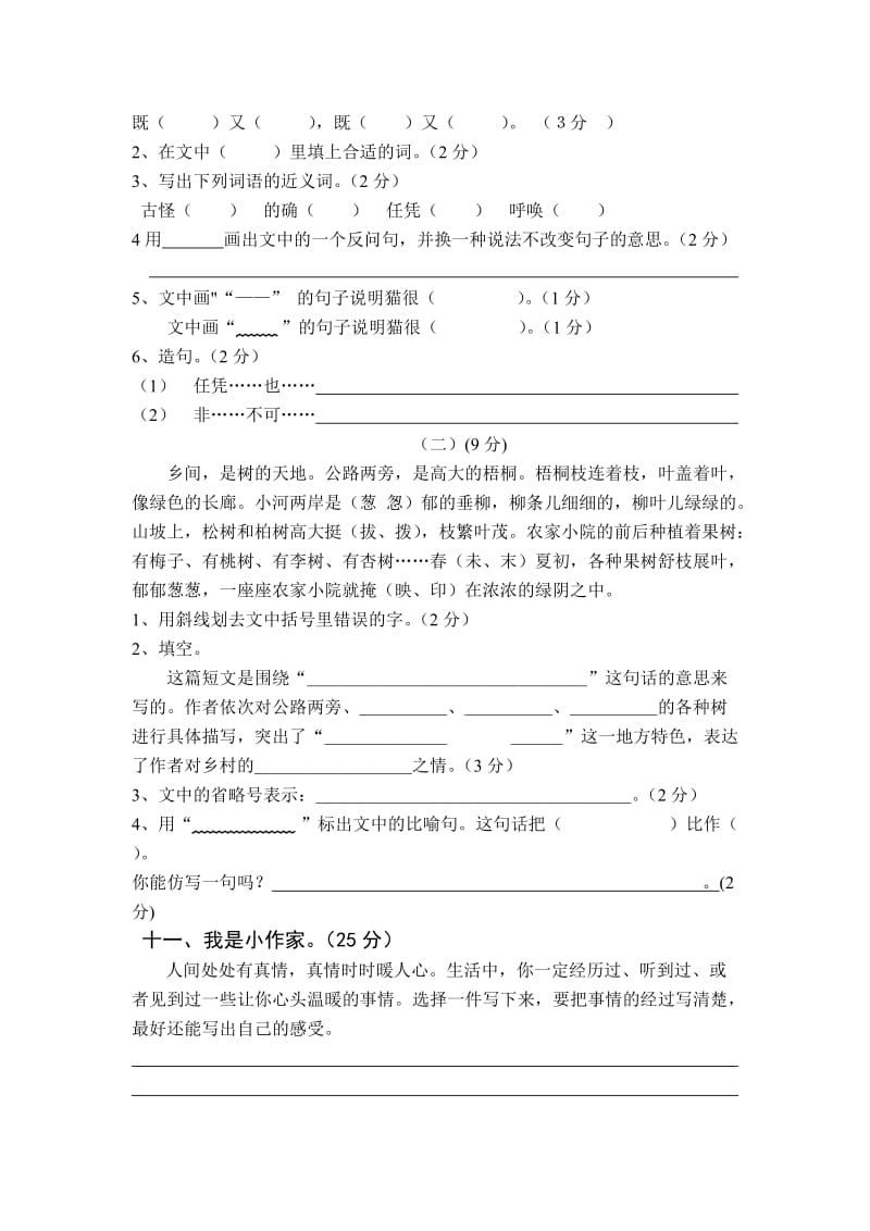 四年级语文期末试卷.docx_第3页