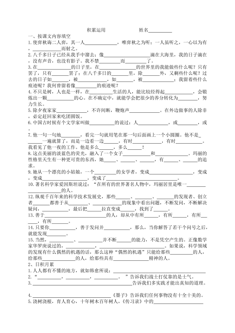 六年级下册按课文内容填空日积月累.docx_第1页