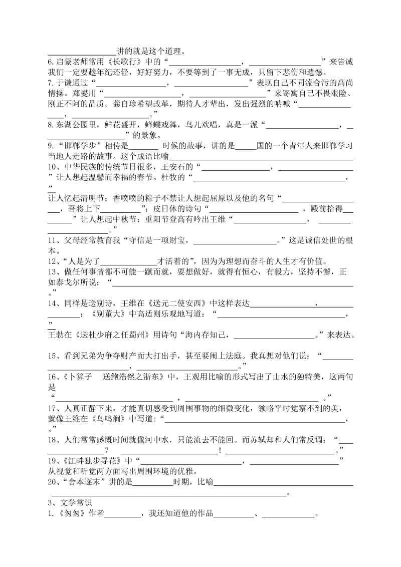 六年级下册按课文内容填空日积月累.docx_第2页