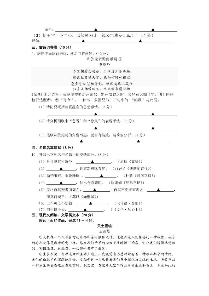 高三语文模拟考试.doc_第3页