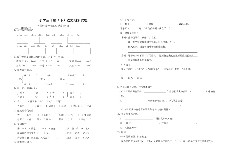 人教版三年级下册语文期末测试题.doc_第1页