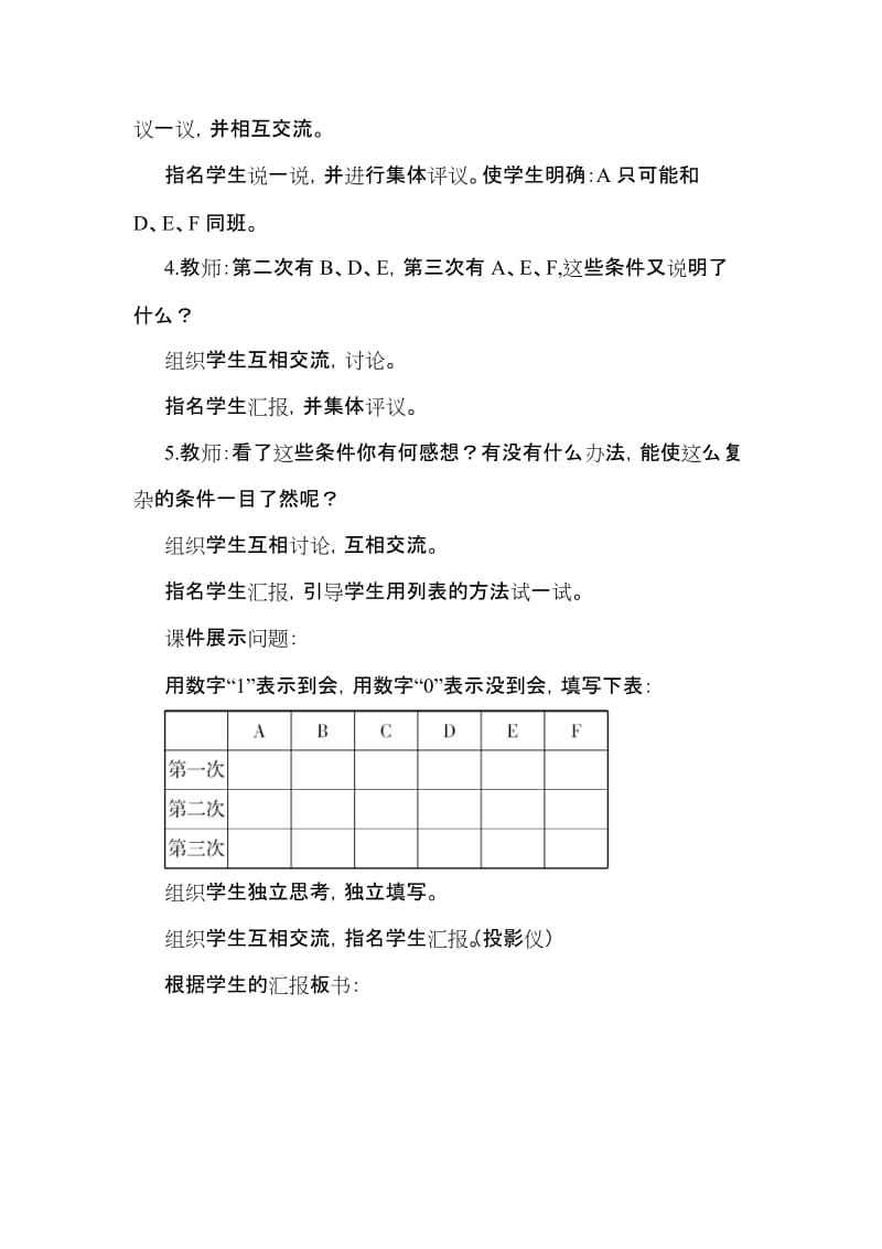 六年级数学第十二周.doc_第3页