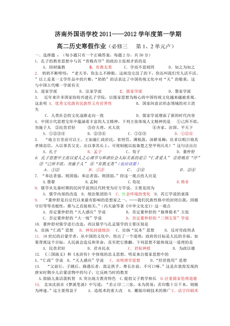 高二历史寒假作业附答案.doc_第1页