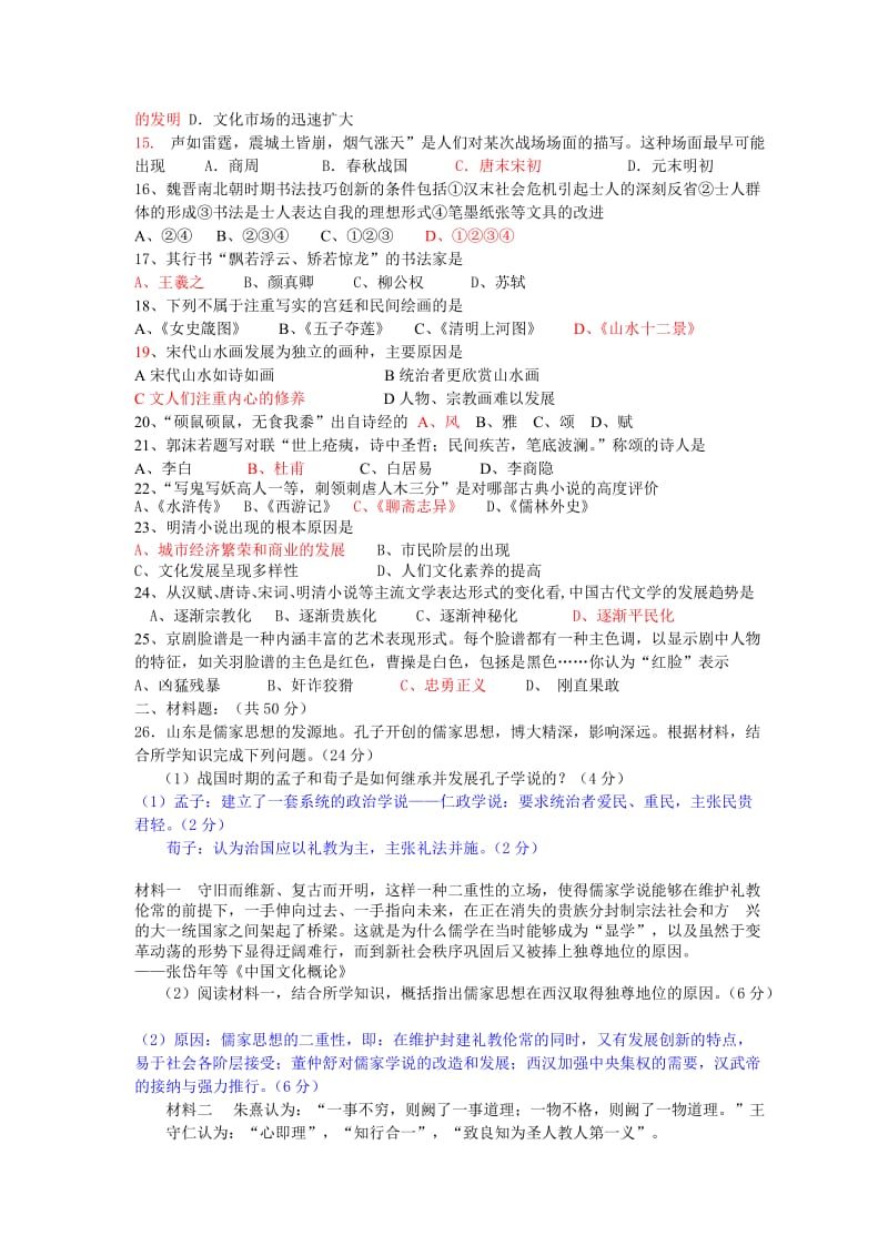 高二历史寒假作业附答案.doc_第2页