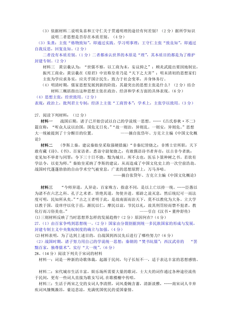 高二历史寒假作业附答案.doc_第3页