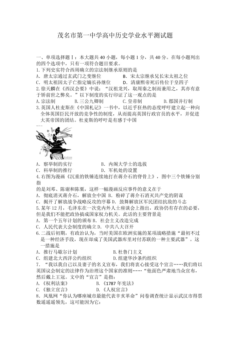 高中历史学业水平测试题.doc_第1页