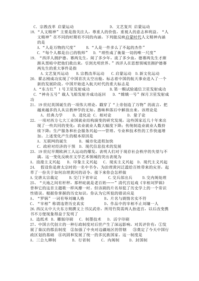 高中历史学业水平测试题.doc_第3页