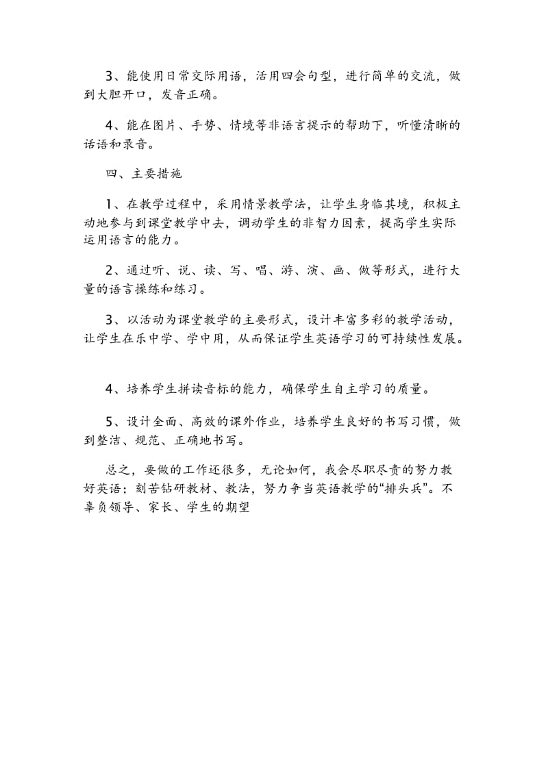 六年级英语教学计划.doc_第2页