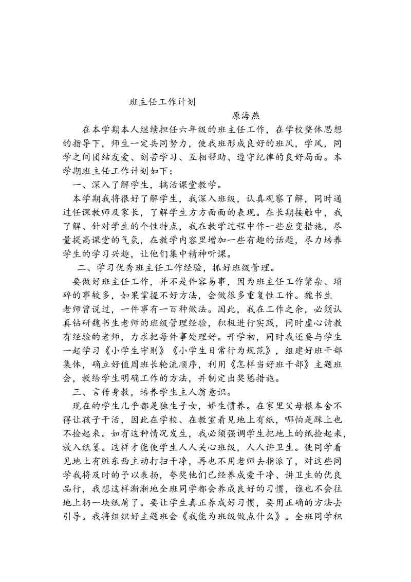 六年级英语教学计划.doc_第3页