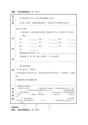 三年級語文32課快樂國奇遇記導學案.doc