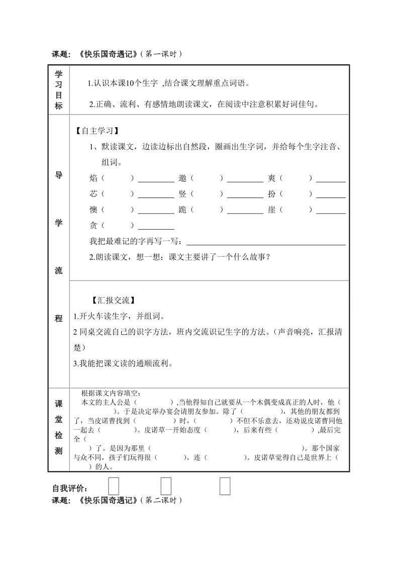 三年级语文32课快乐国奇遇记导学案.doc_第1页