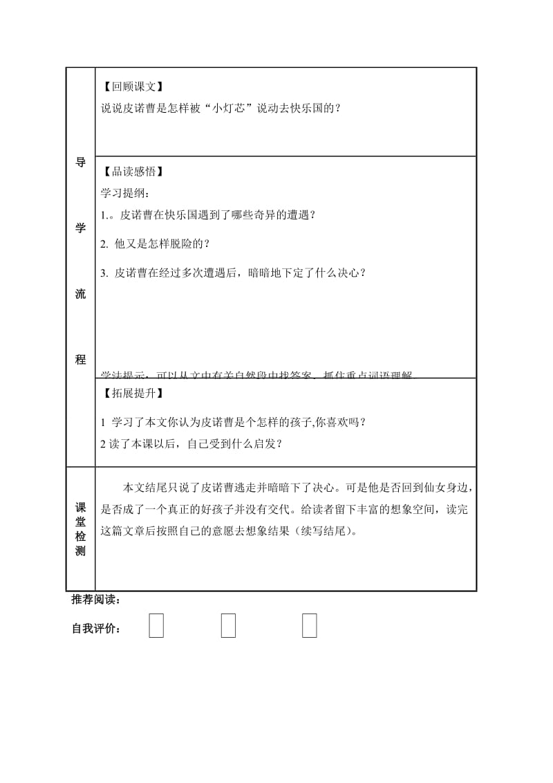 三年级语文32课快乐国奇遇记导学案.doc_第2页