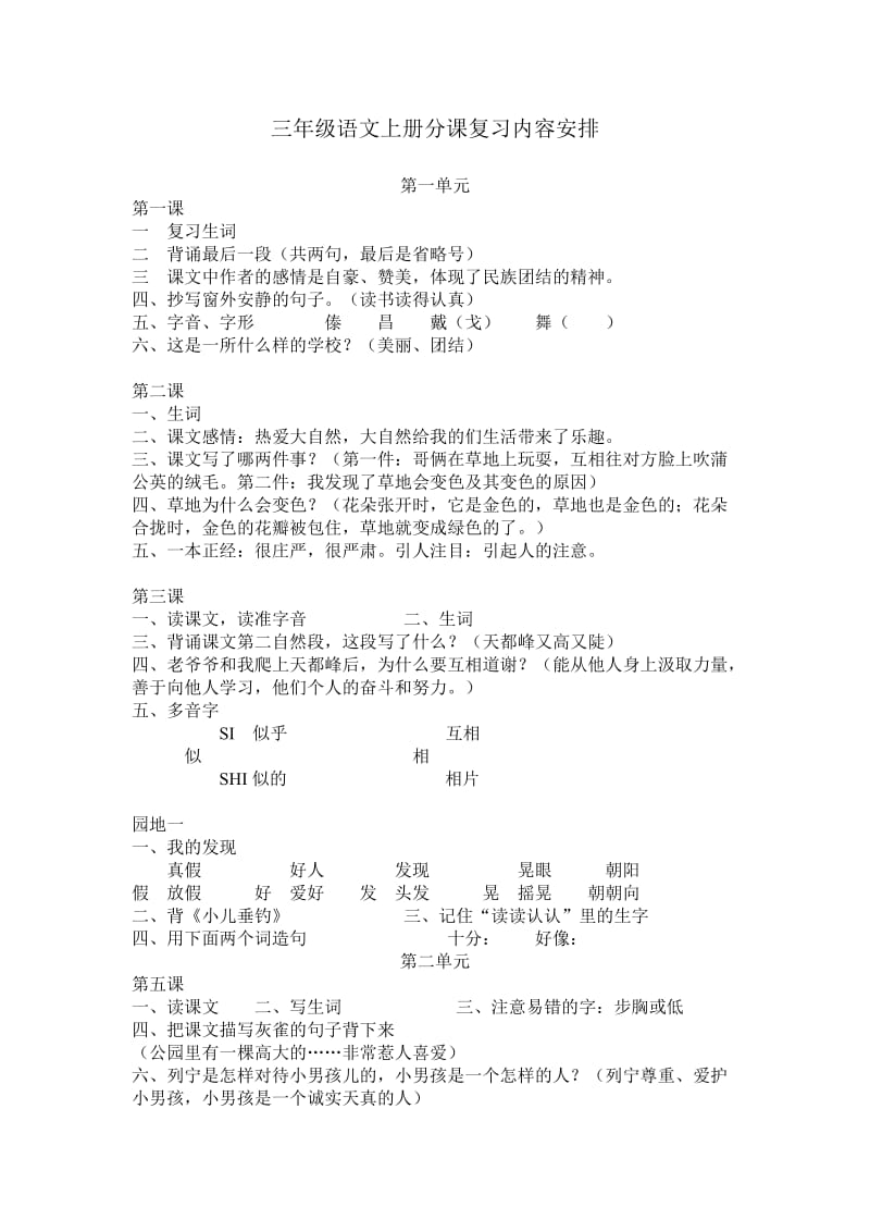 三年级语文上册复习资料.doc_第1页