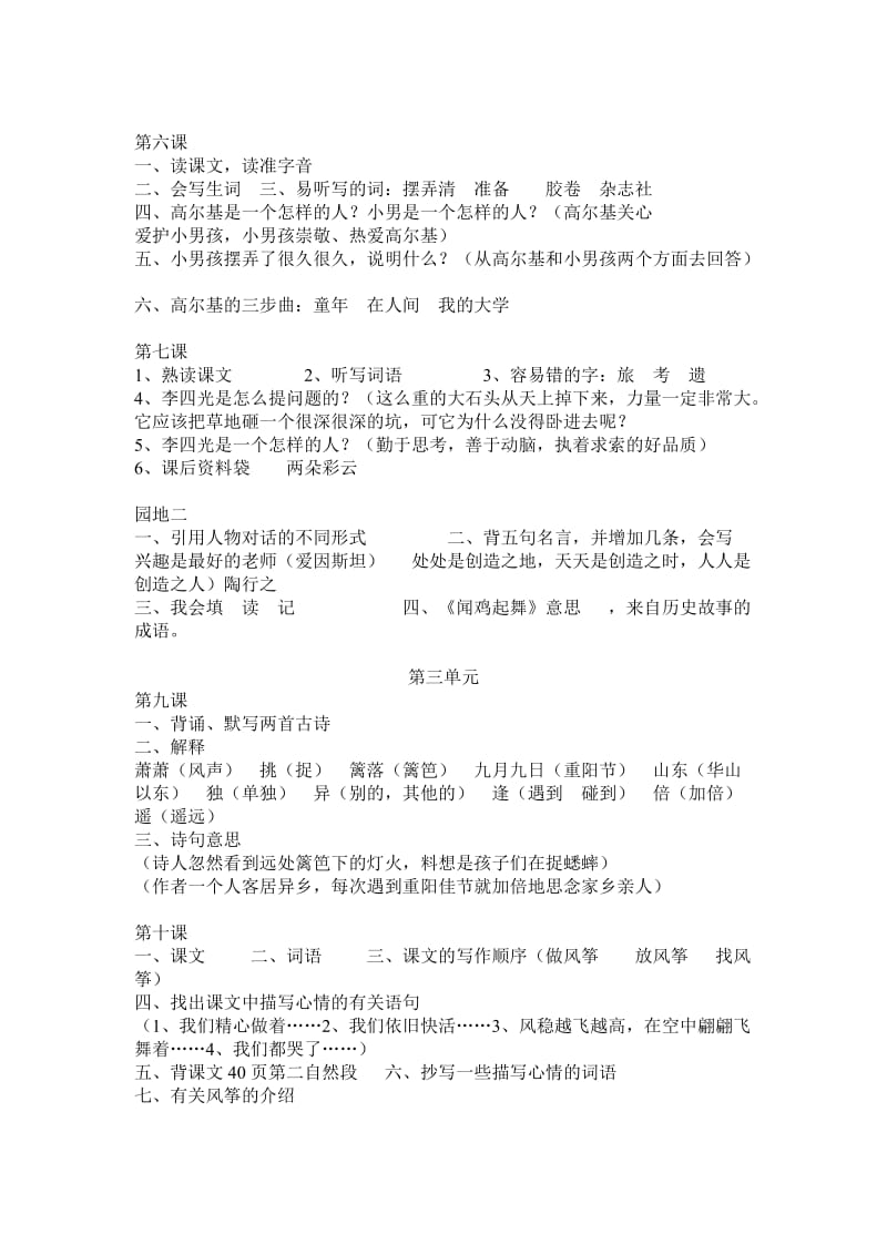 三年级语文上册复习资料.doc_第2页