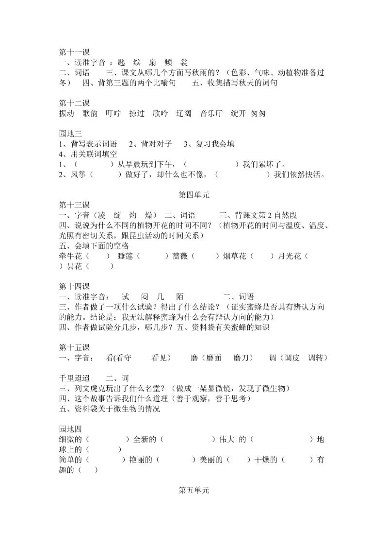 三年级语文上册复习资料.doc_第3页