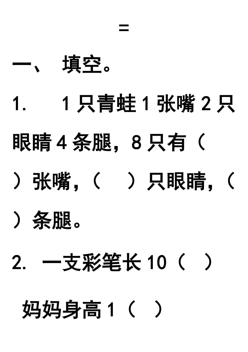 二年级上册数学末卷.doc_第1页