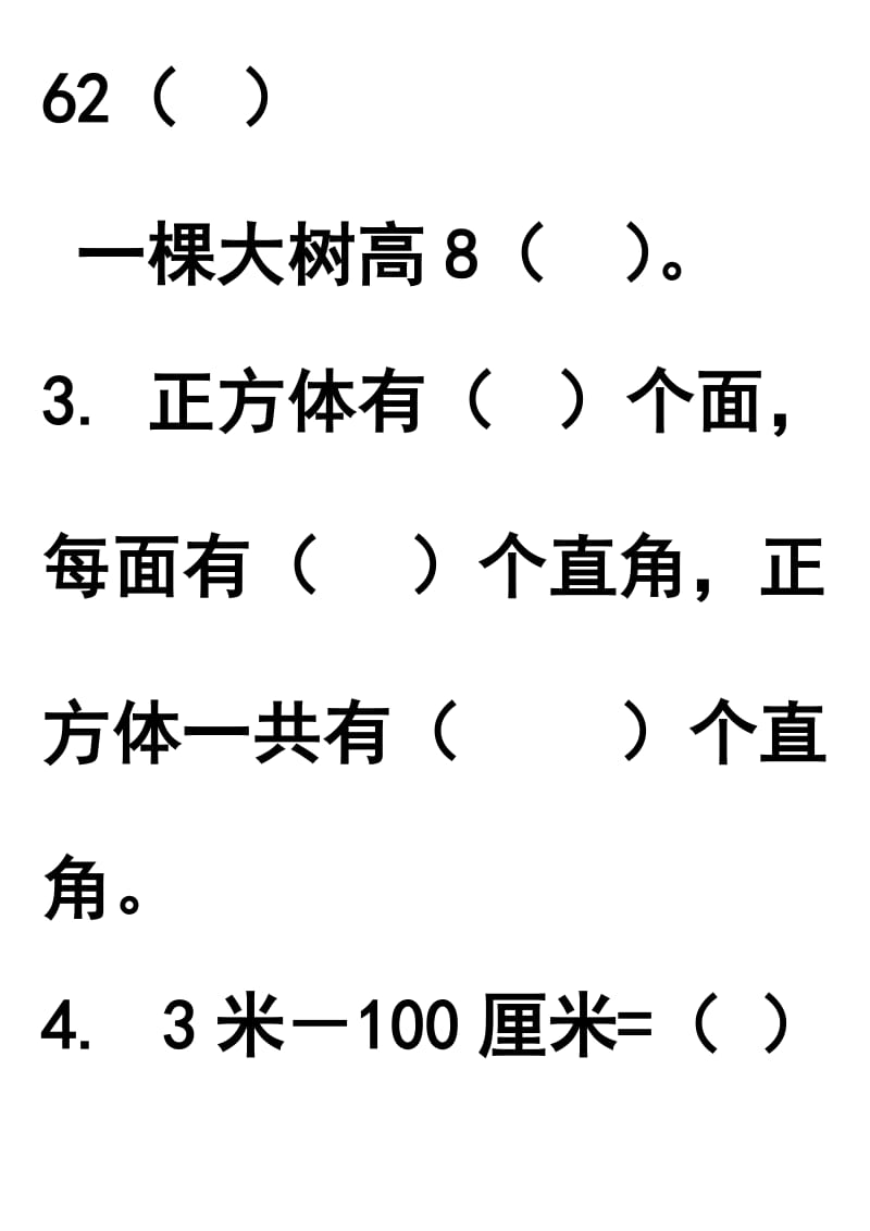 二年级上册数学末卷.doc_第2页