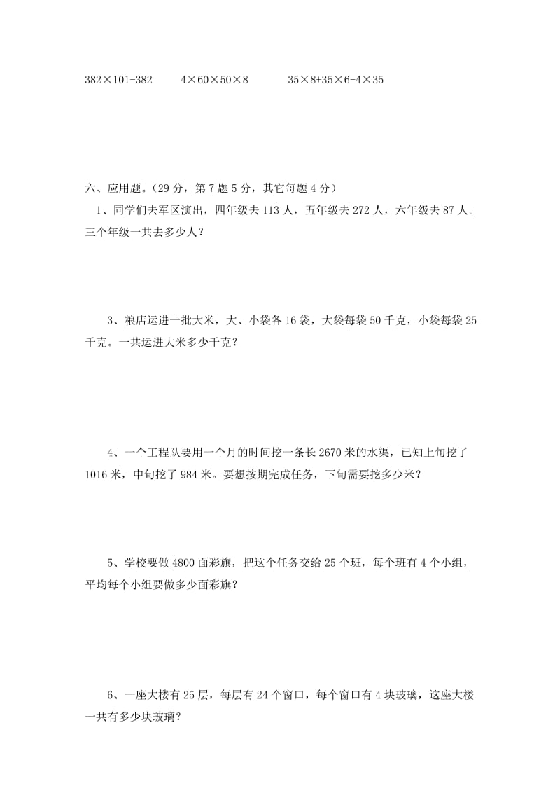 人教版四年级数学下册第三单元运算定律与简便计算练习题.doc_第3页