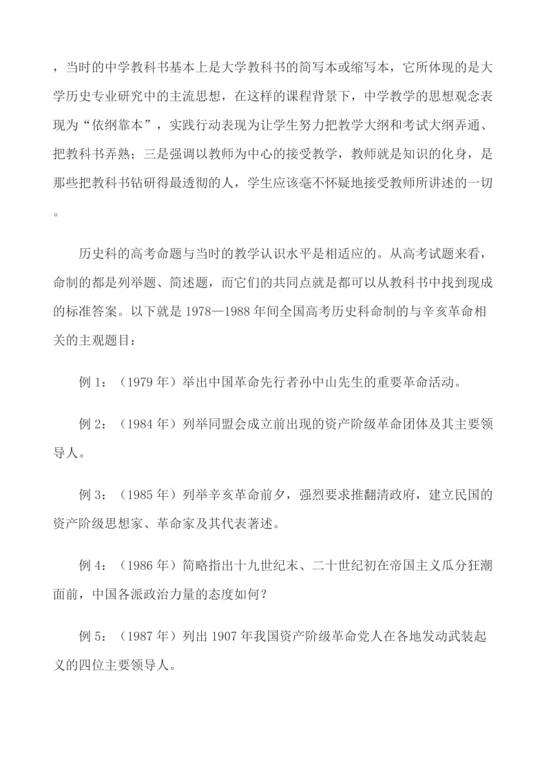 近30年来历史高考命题改革进程.doc_第2页