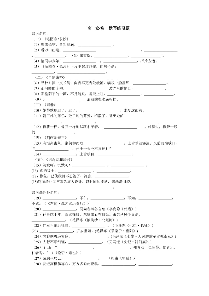 高一必修一默写练习题.doc_第1页