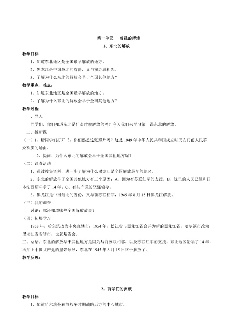 人文与社会教案(六年级下册).doc_第1页