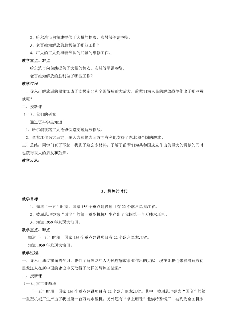 人文与社会教案(六年级下册).doc_第2页